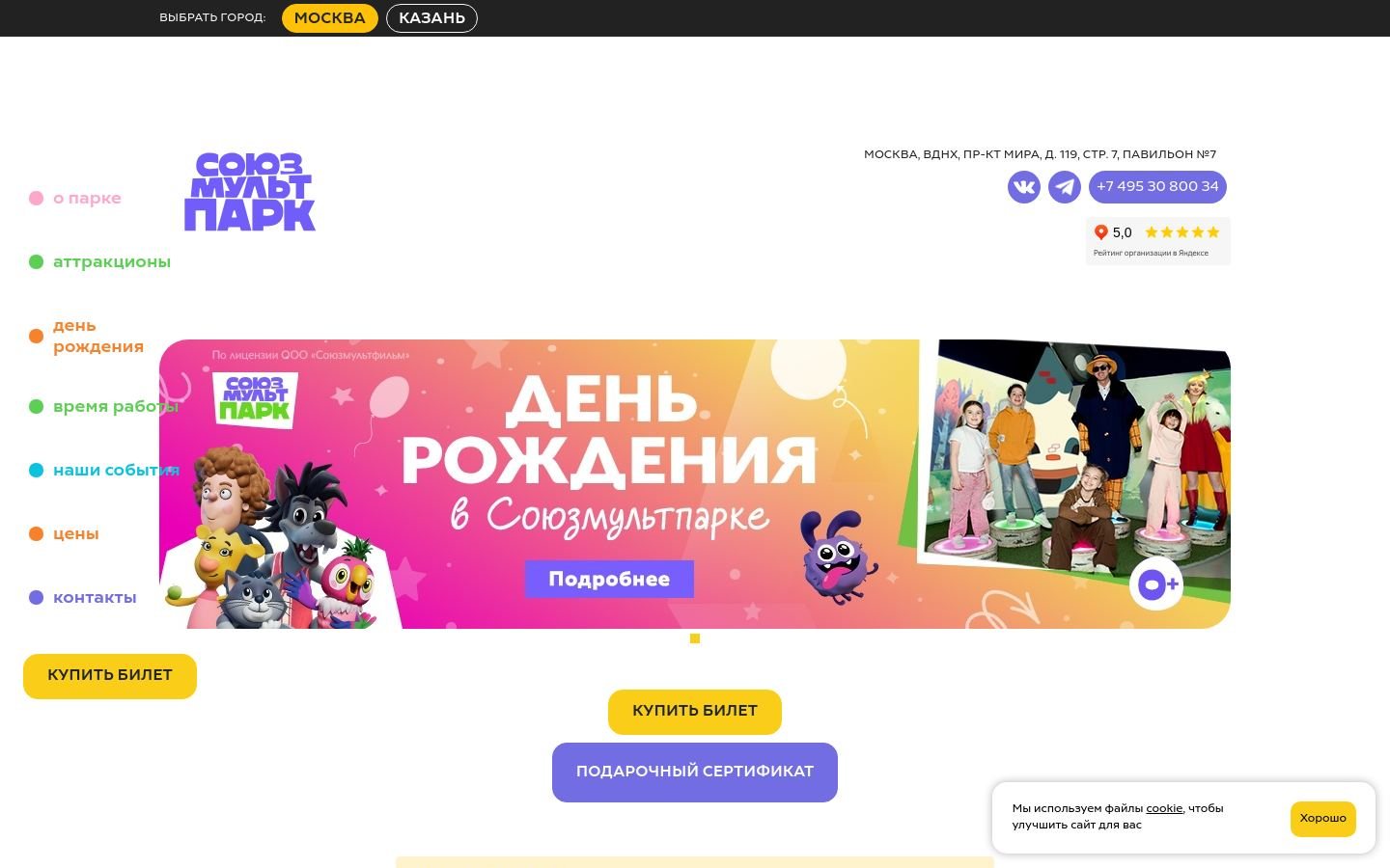 Снимок souzmultpark.ru