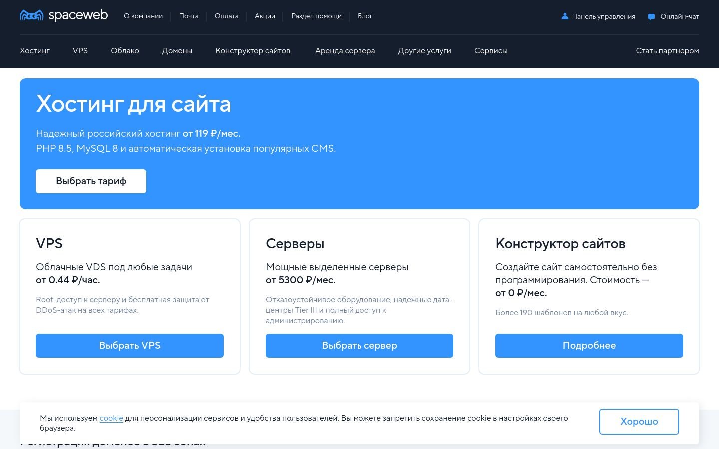 Снимок sweb.ru
