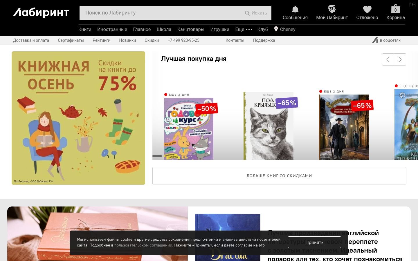 Снимок labirint.ru