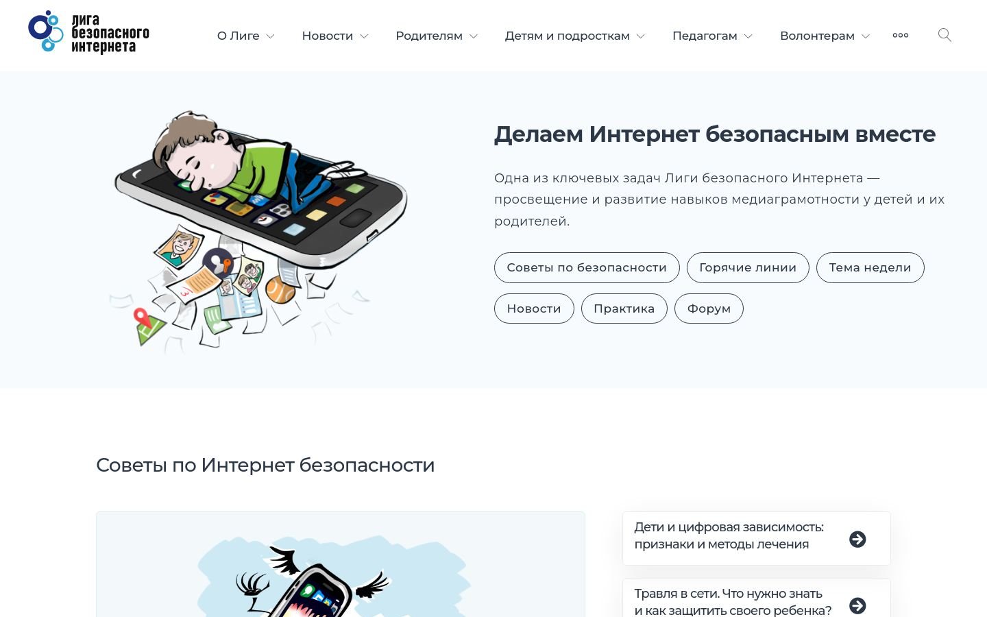 Снимок ligainternet.ru