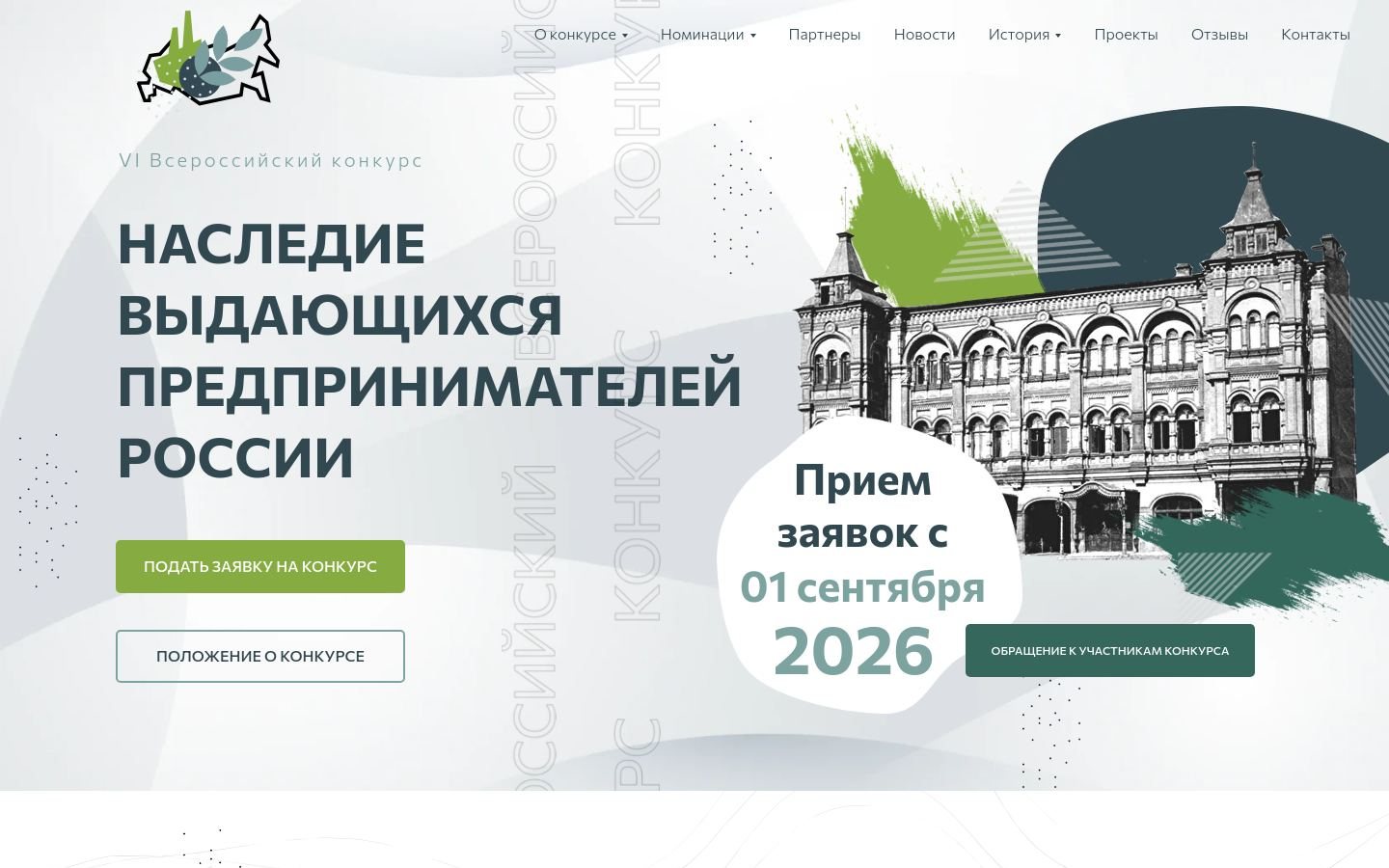 Снимок росбизнеснаследие.рф