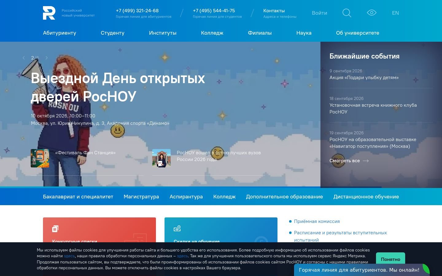 Снимок rosnou.ru