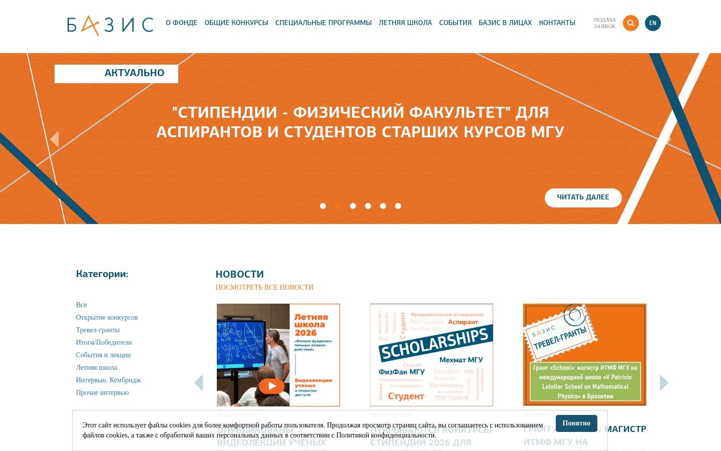 Снимок basis-foundation.ru