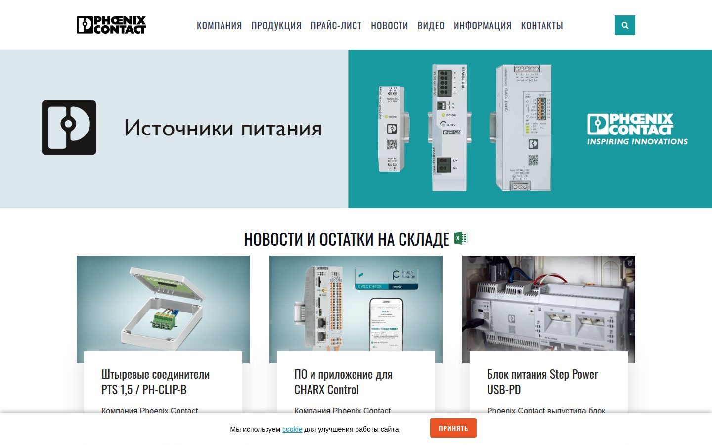 Снимок phoenixcontactmsk.ru