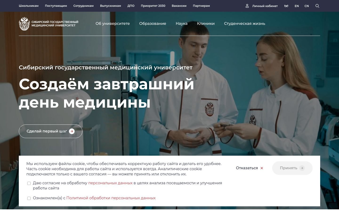 Снимок ssmu.ru