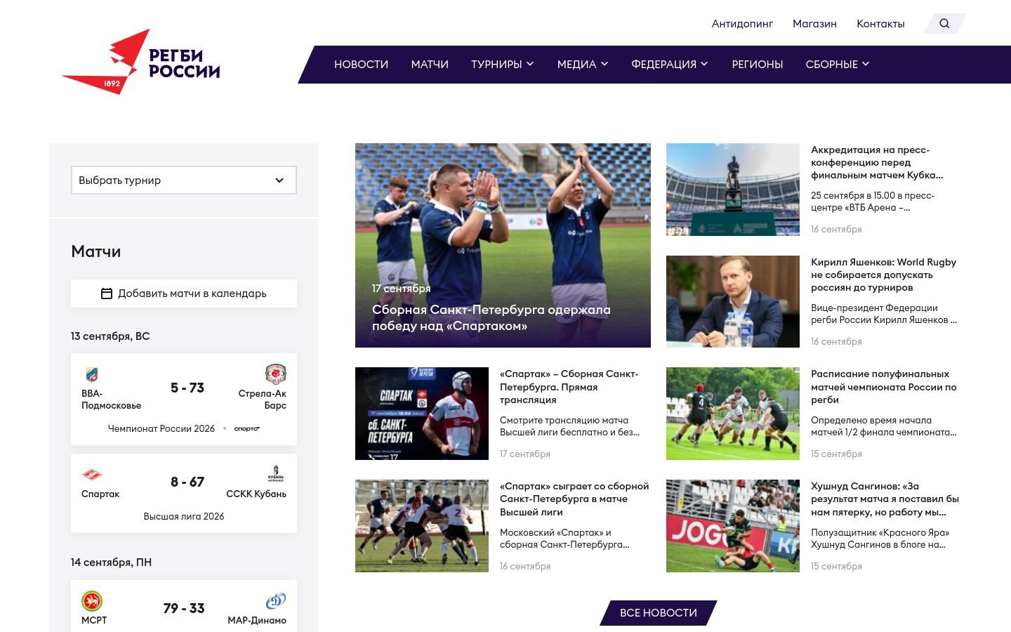 Снимок rugby.ru