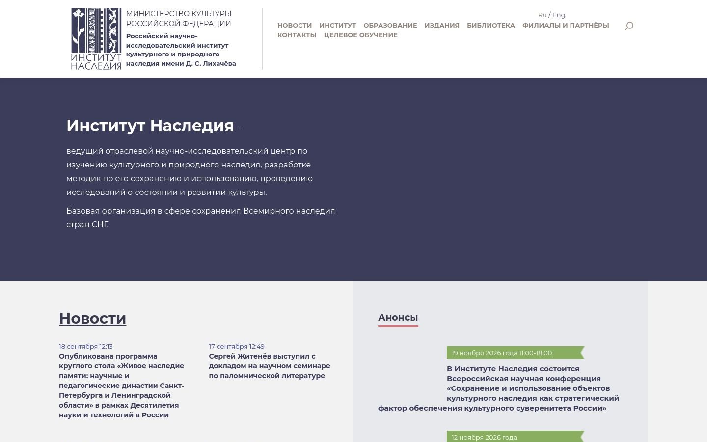 Снимок heritage-institute.ru