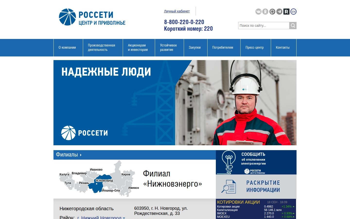 Снимок mrsk-cp.ru