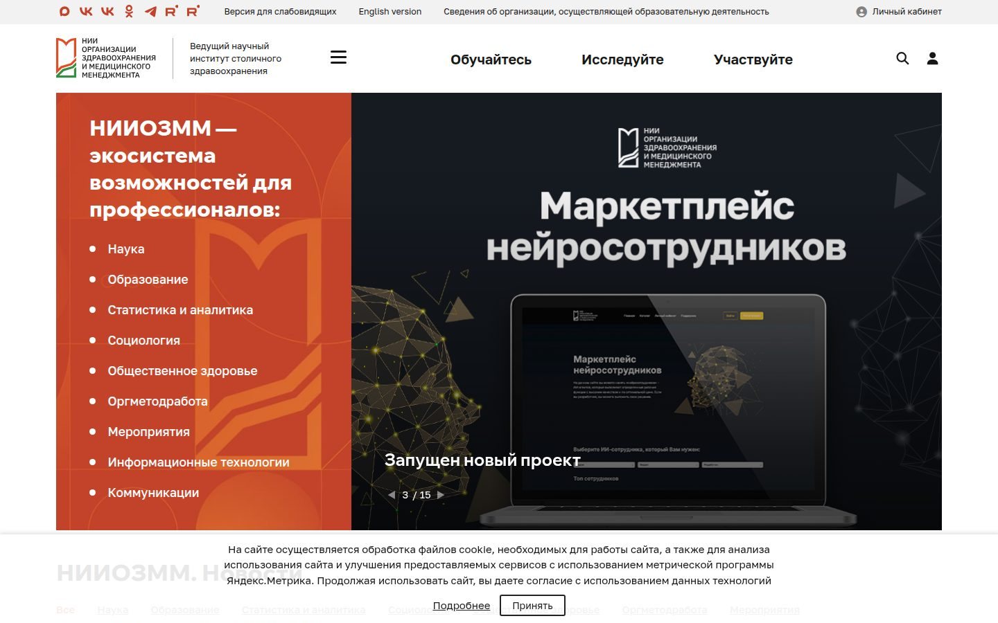 Снимок niioz.ru