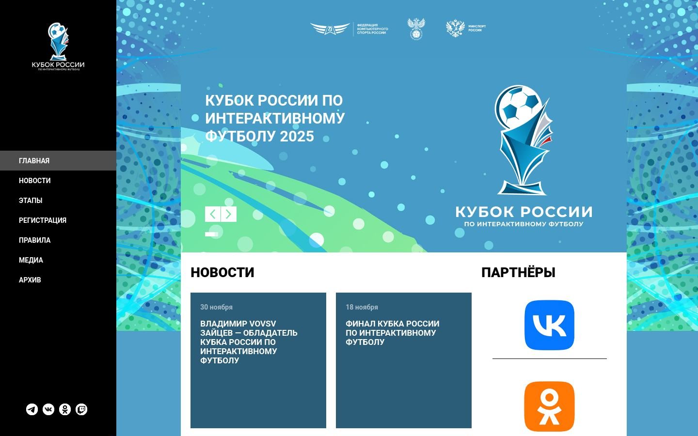 Снимок ifootballcup.ru