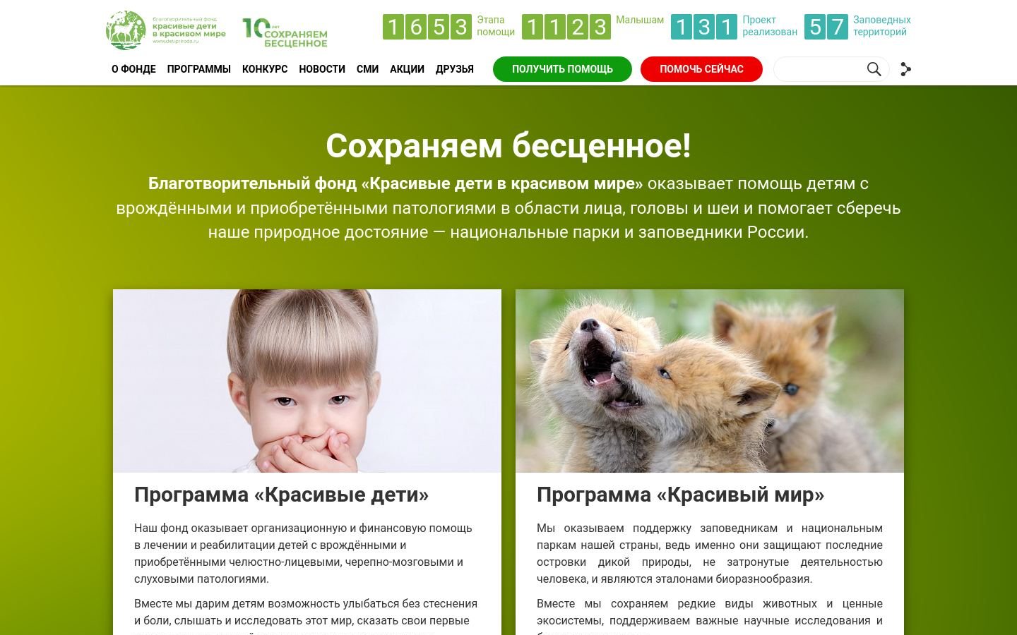 Снимок detipriroda.ru