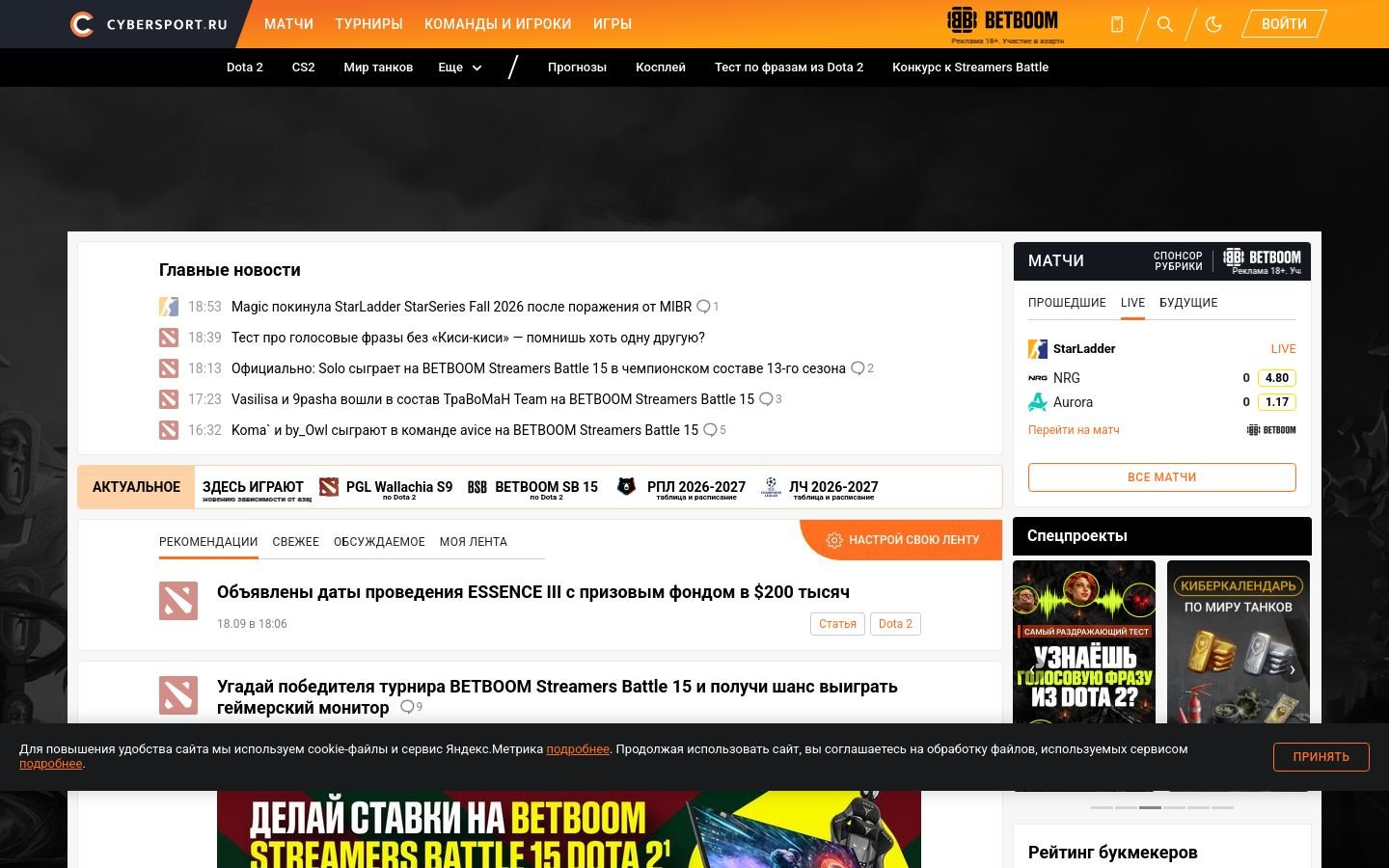 Снимок cybersport.ru