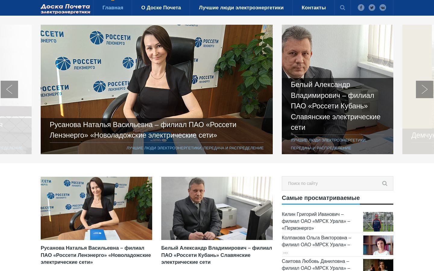 Снимок energy-hall-of-fame.ru