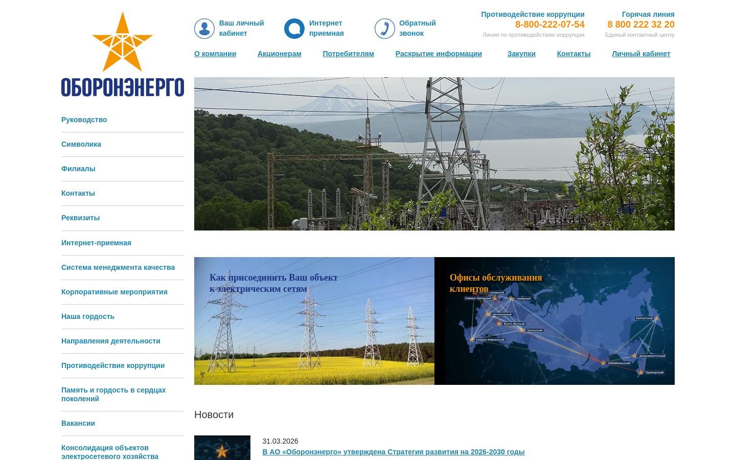 Снимок oboronenergo.su