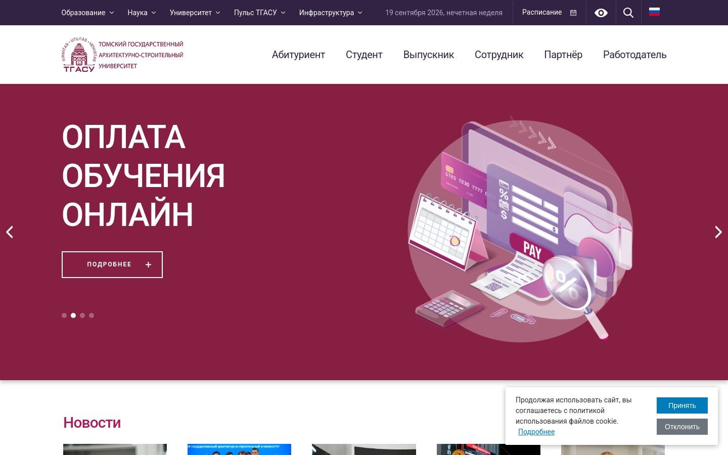 Снимок tsuab.ru