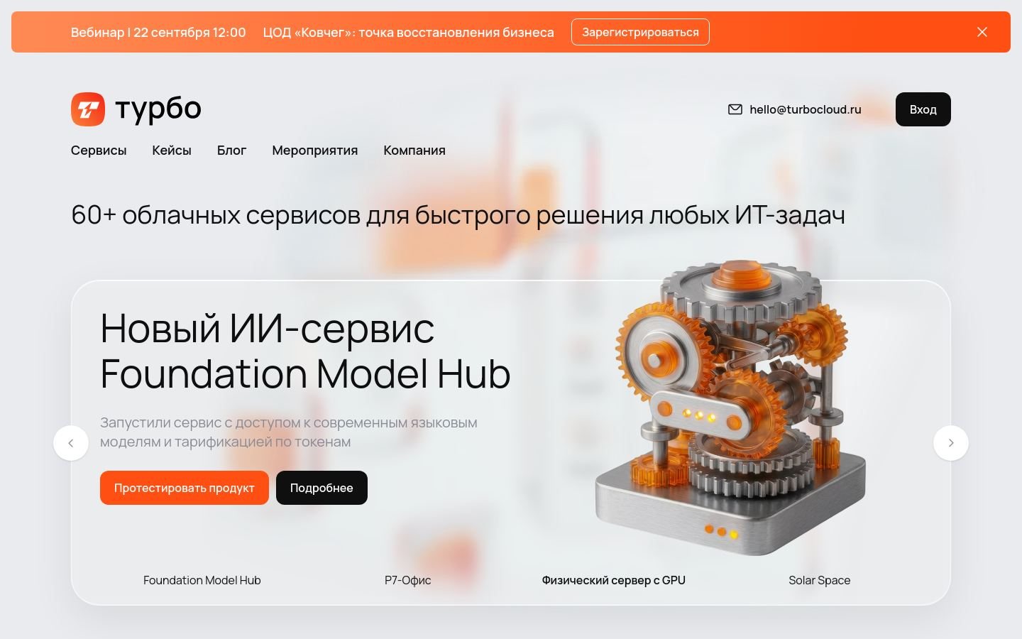 Снимок turbocloud.ru