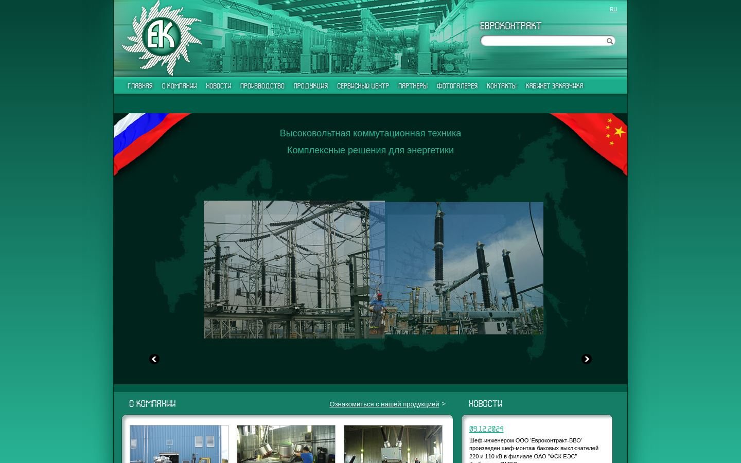 Снимок eurocontract.ru