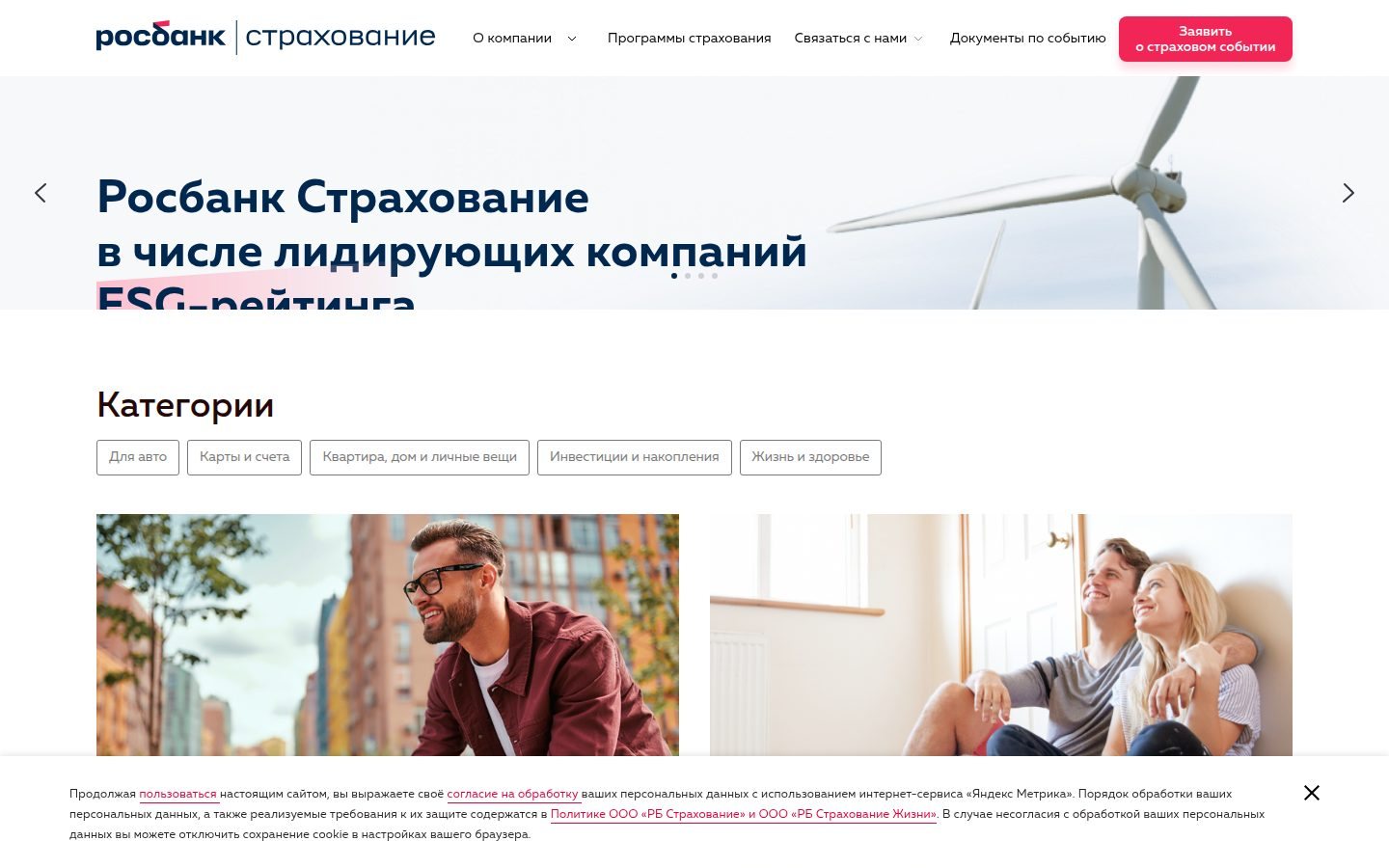 Снимок rosbankinsurance.ru