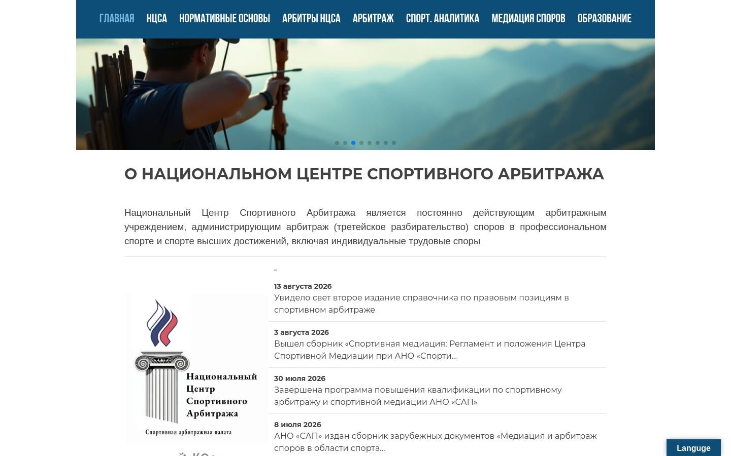 Снимок sportarbitrage.ru