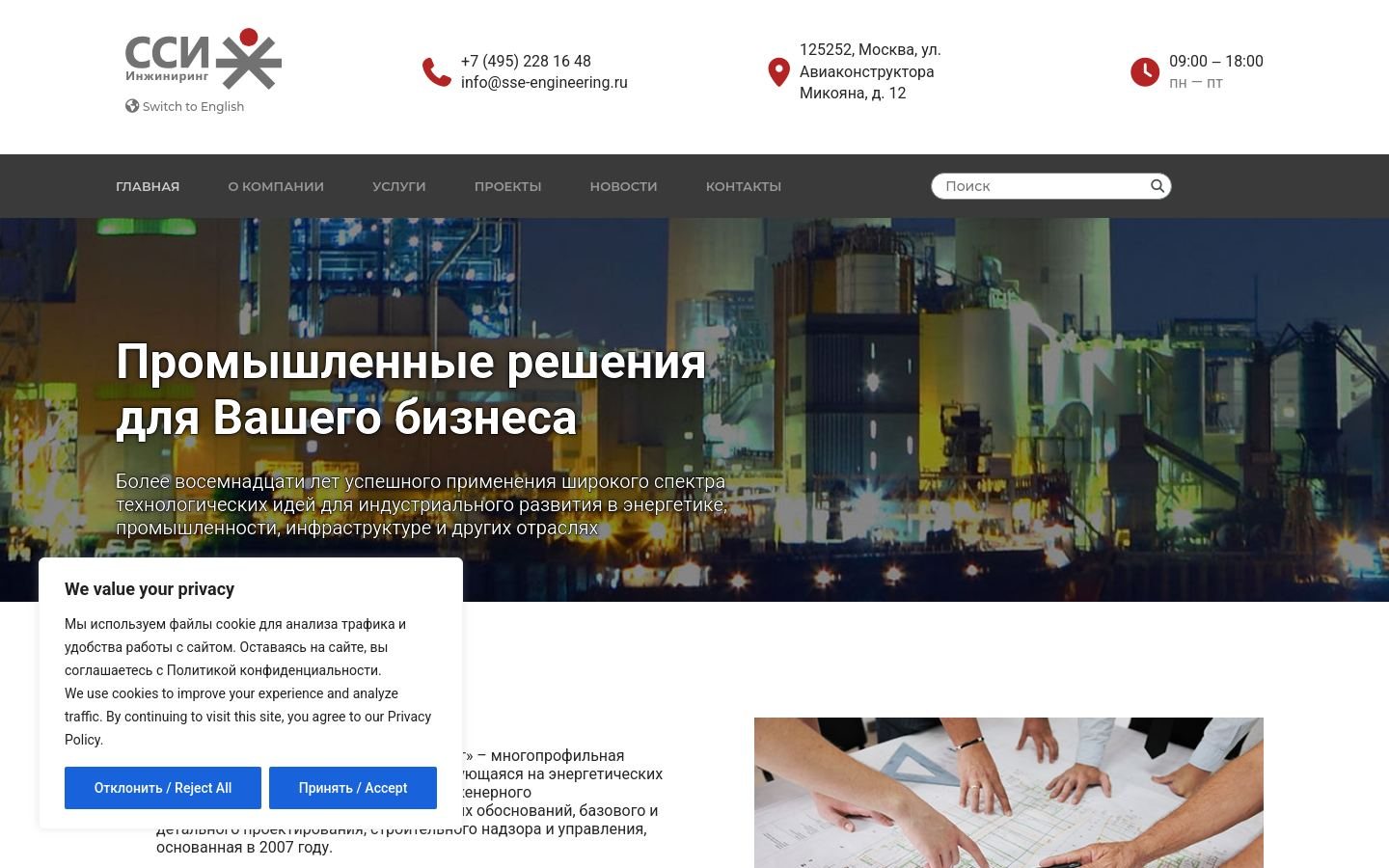Снимок sse-engineering.ru