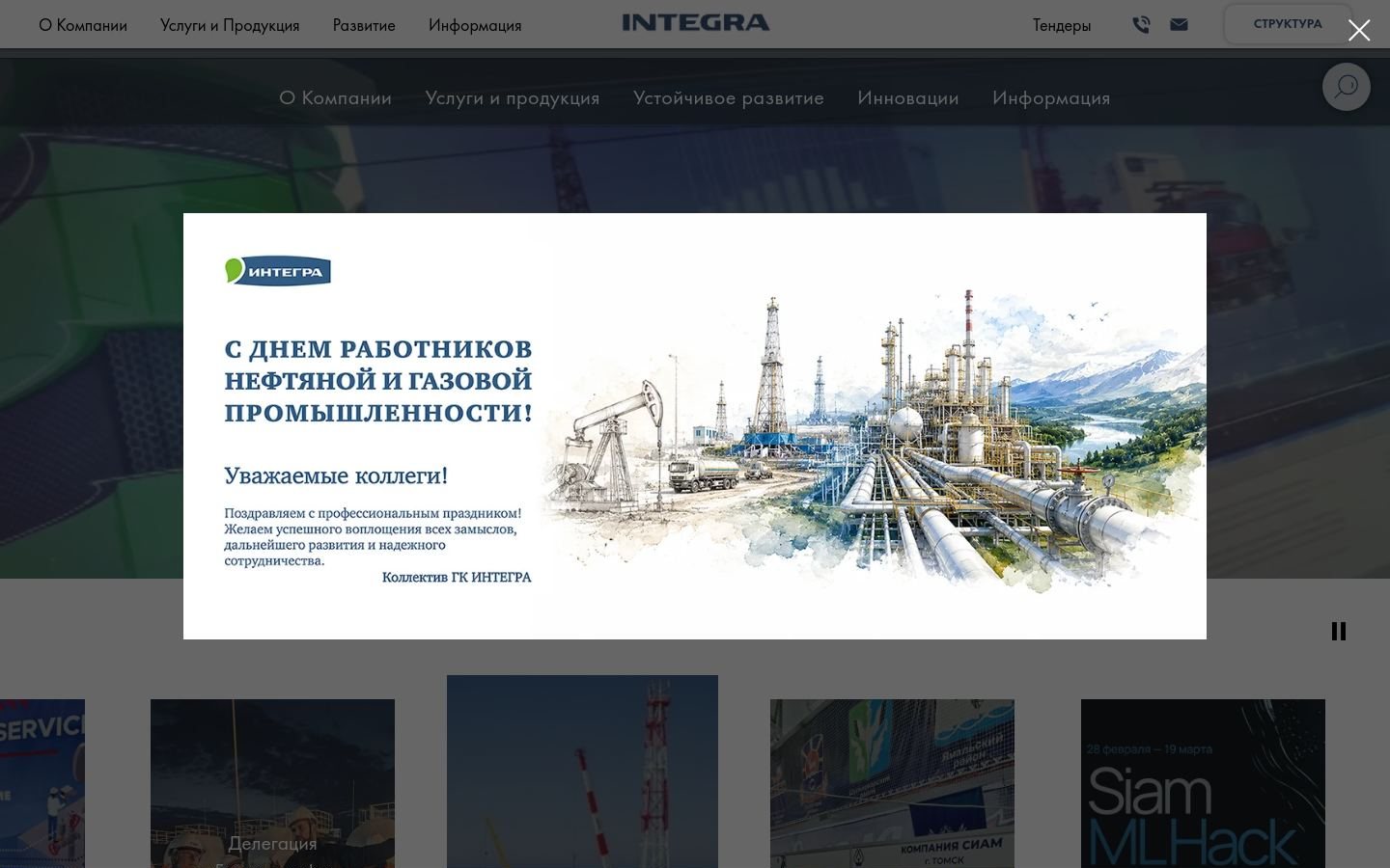 Снимок integra.ru