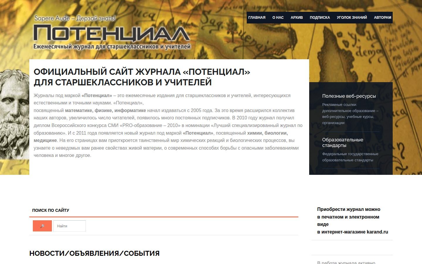 Снимок edu-potential.ru