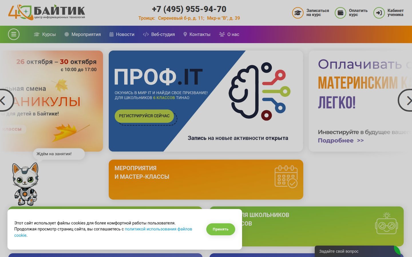 Снимок bytic.ru