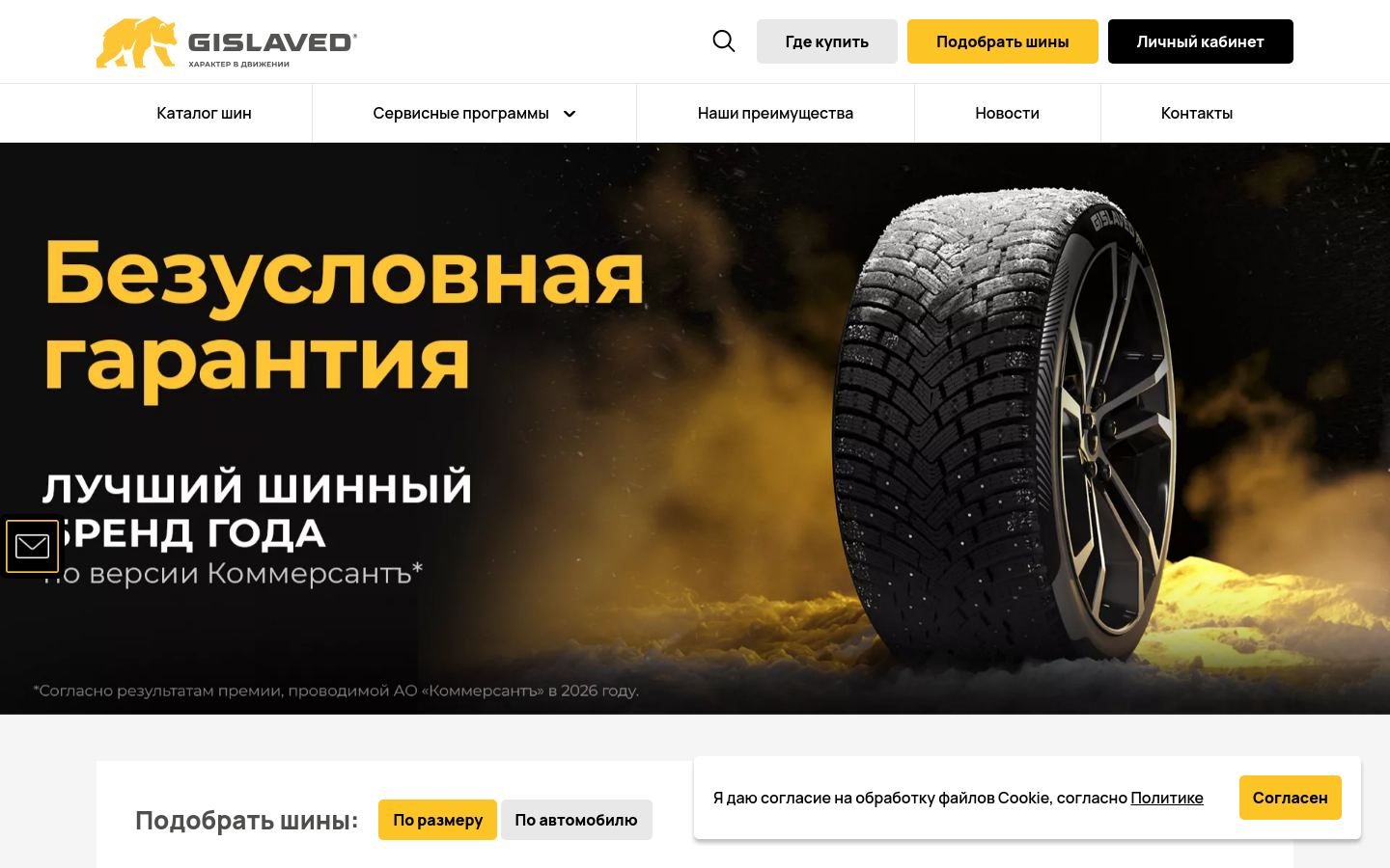 Снимок gislaved-tire.ru