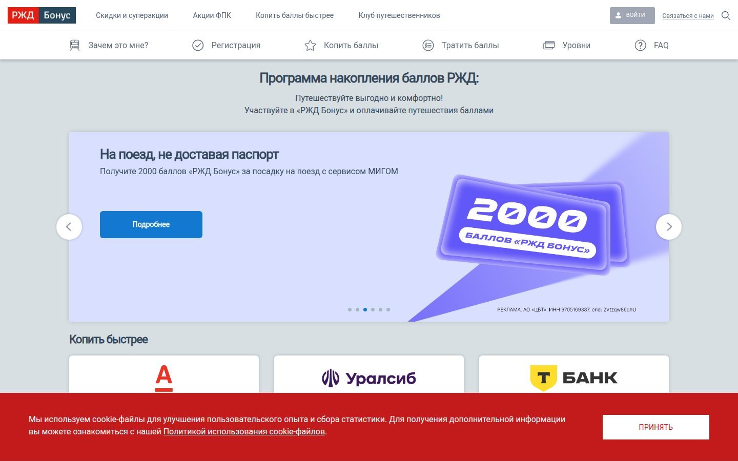 Снимок rzd-bonus.ru