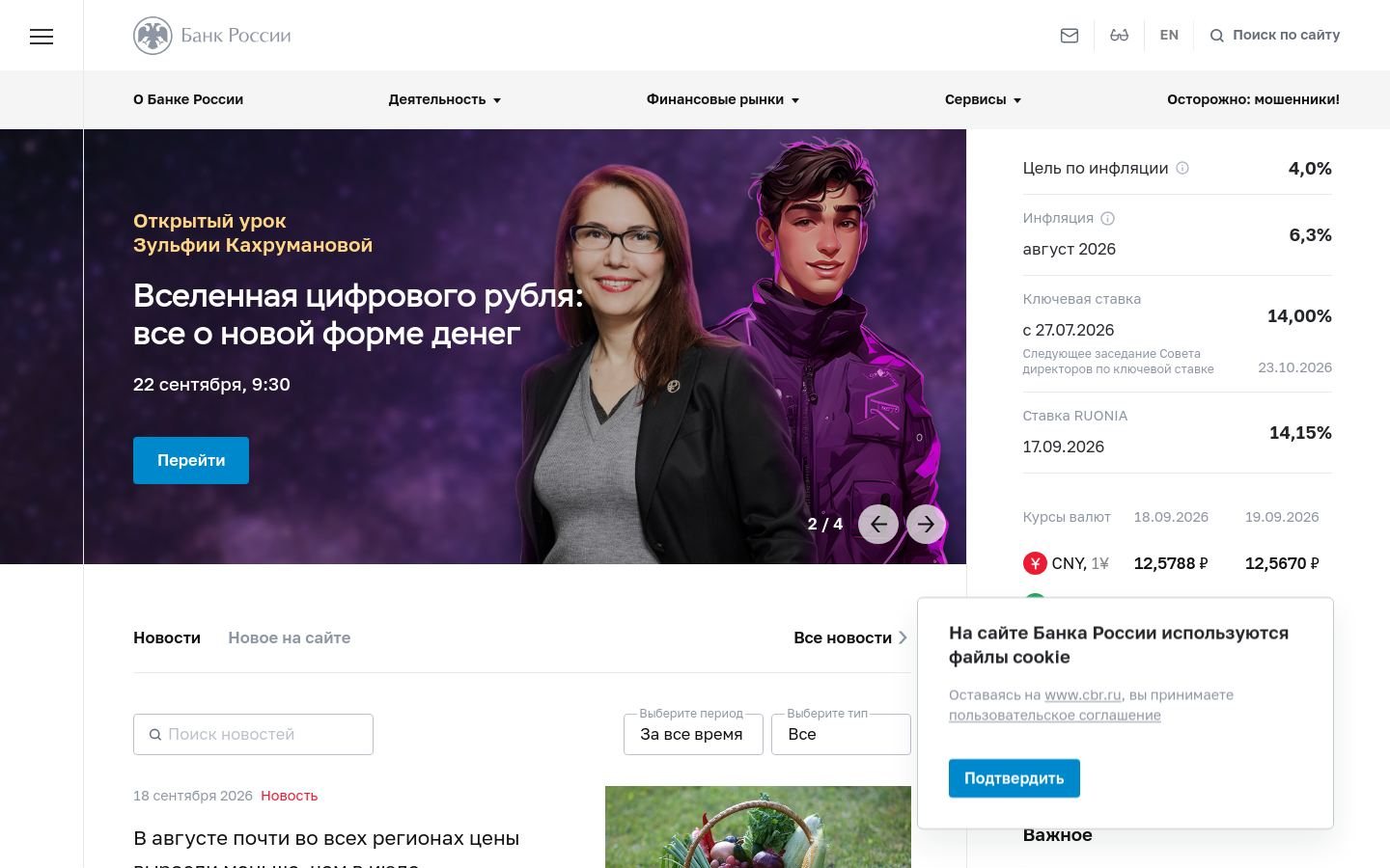 Снимок cbr.ru