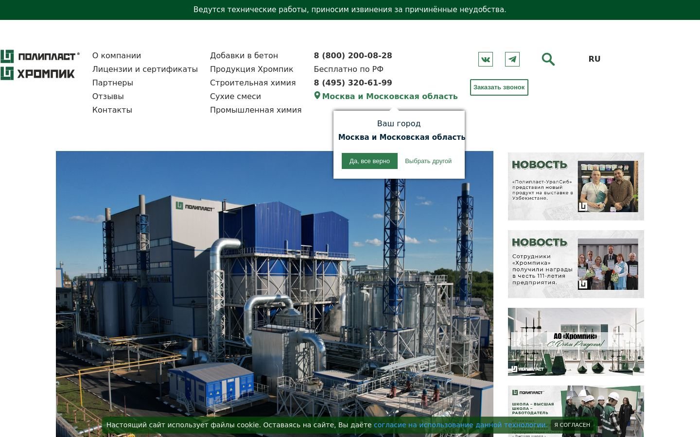 Снимок polyplast-un.ru