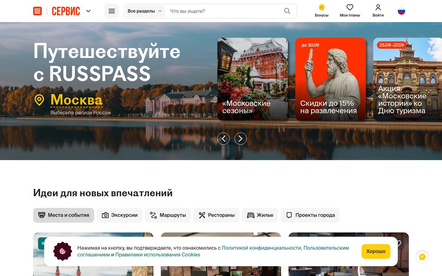Снимок russpass.ru