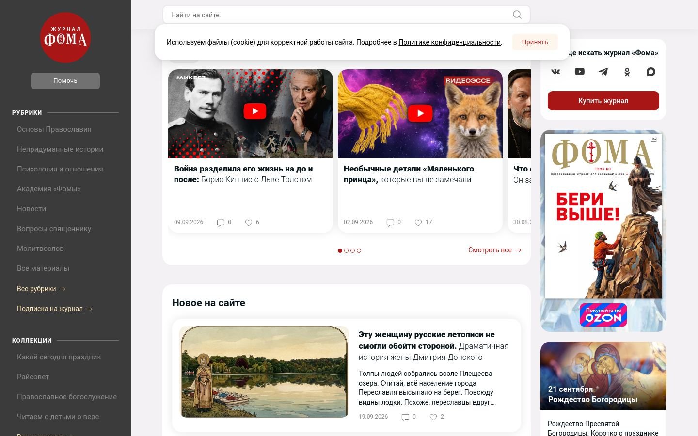 Снимок foma.ru