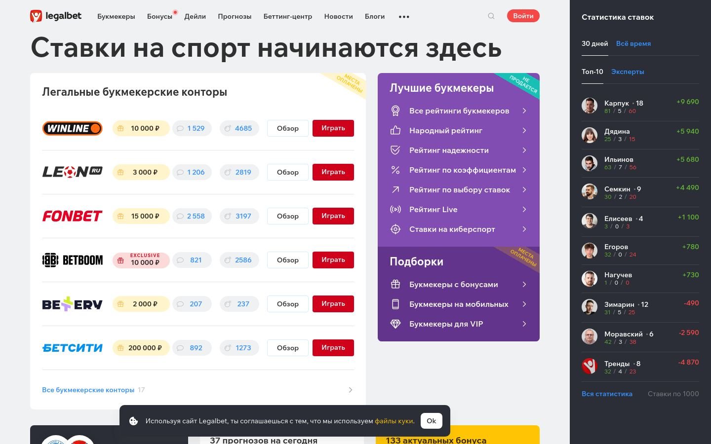 Снимок legalbet.ru
