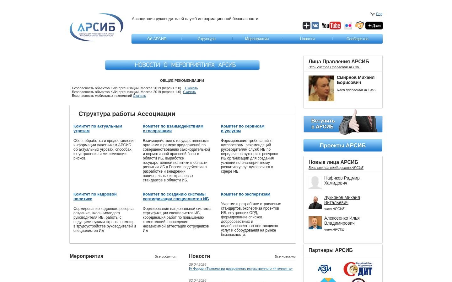 Снимок aciso.ru