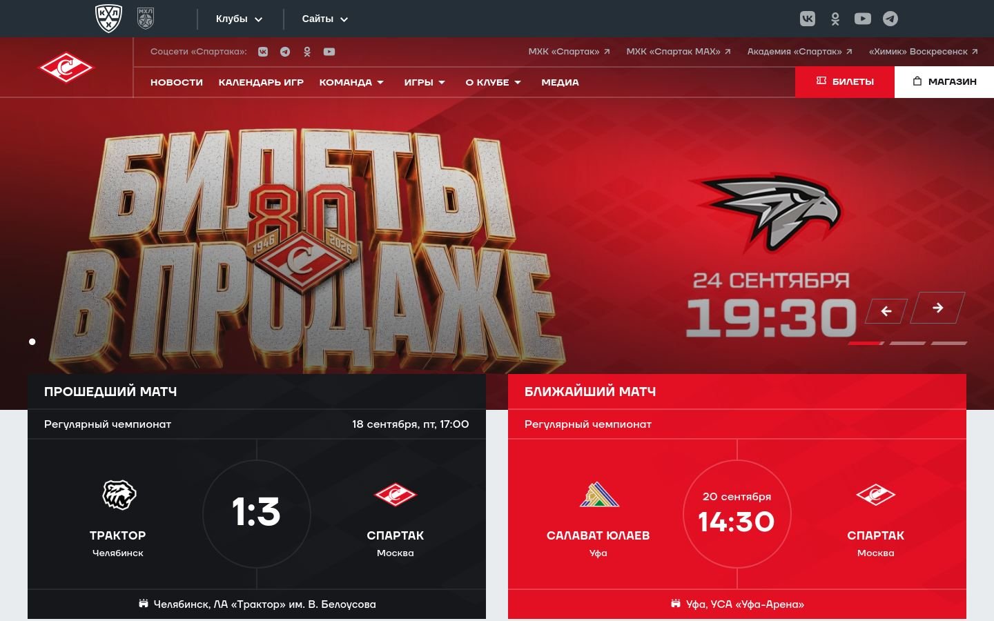 Снимок spartak.ru
