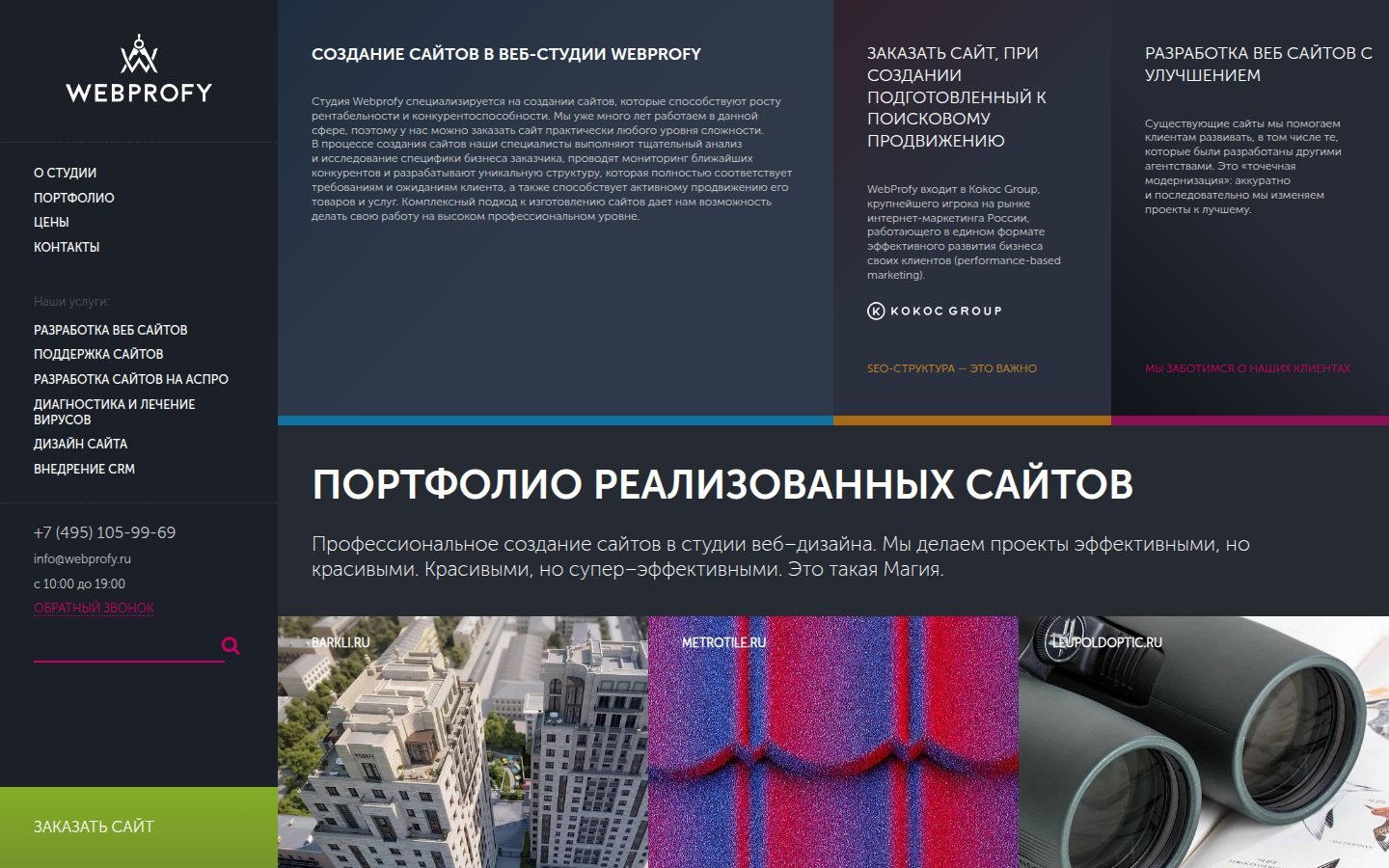Снимок webprofy.ru