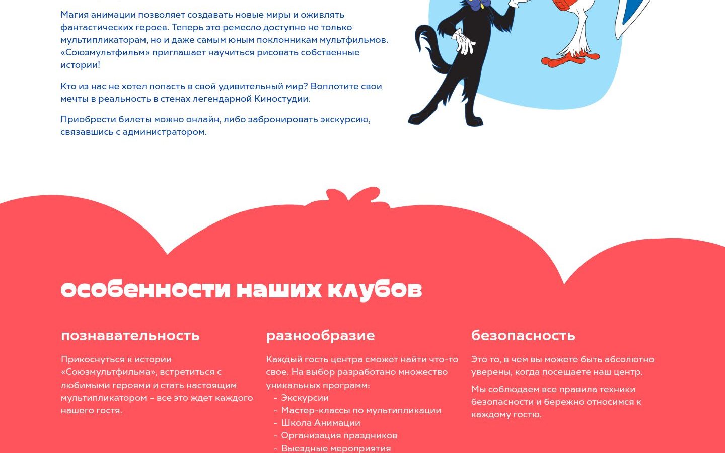 Снимок souzmultclub.ru