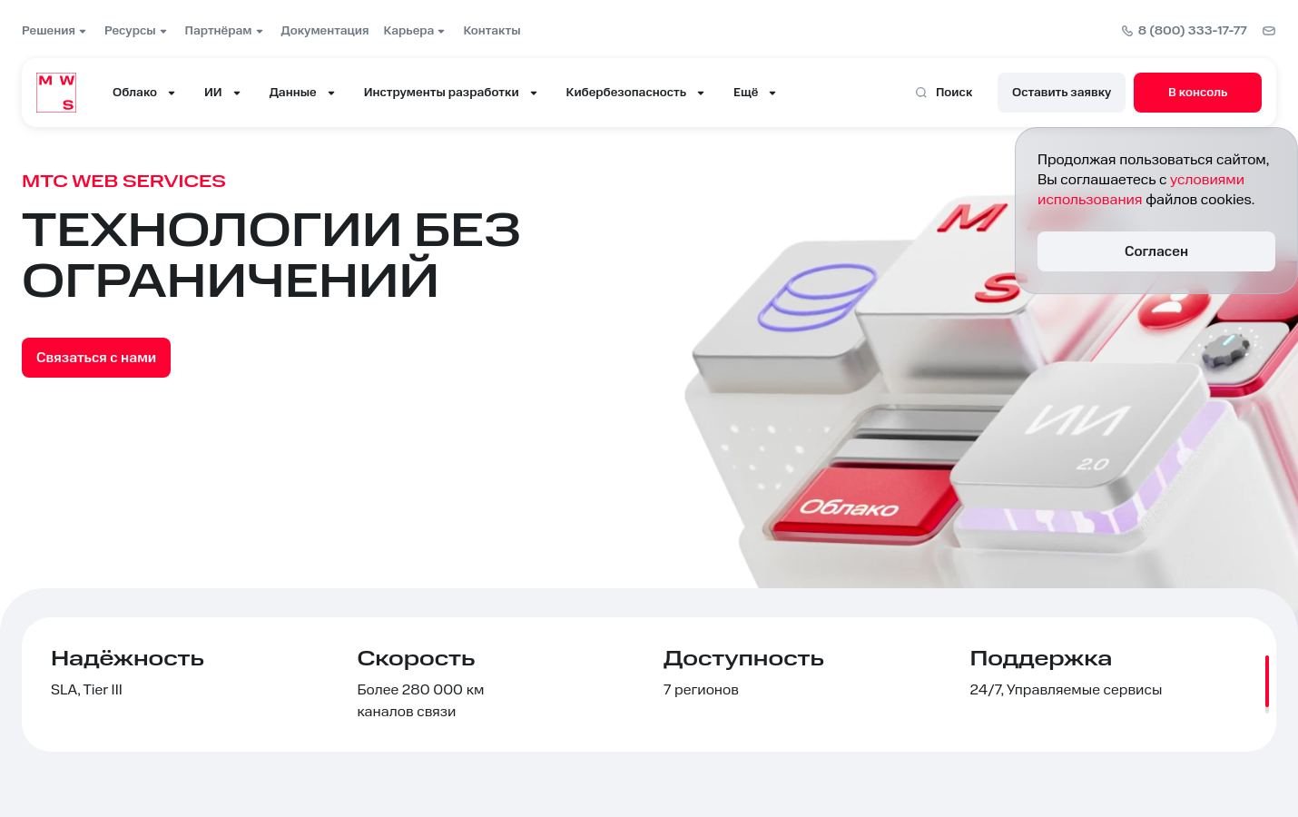 Снимок mws.ru