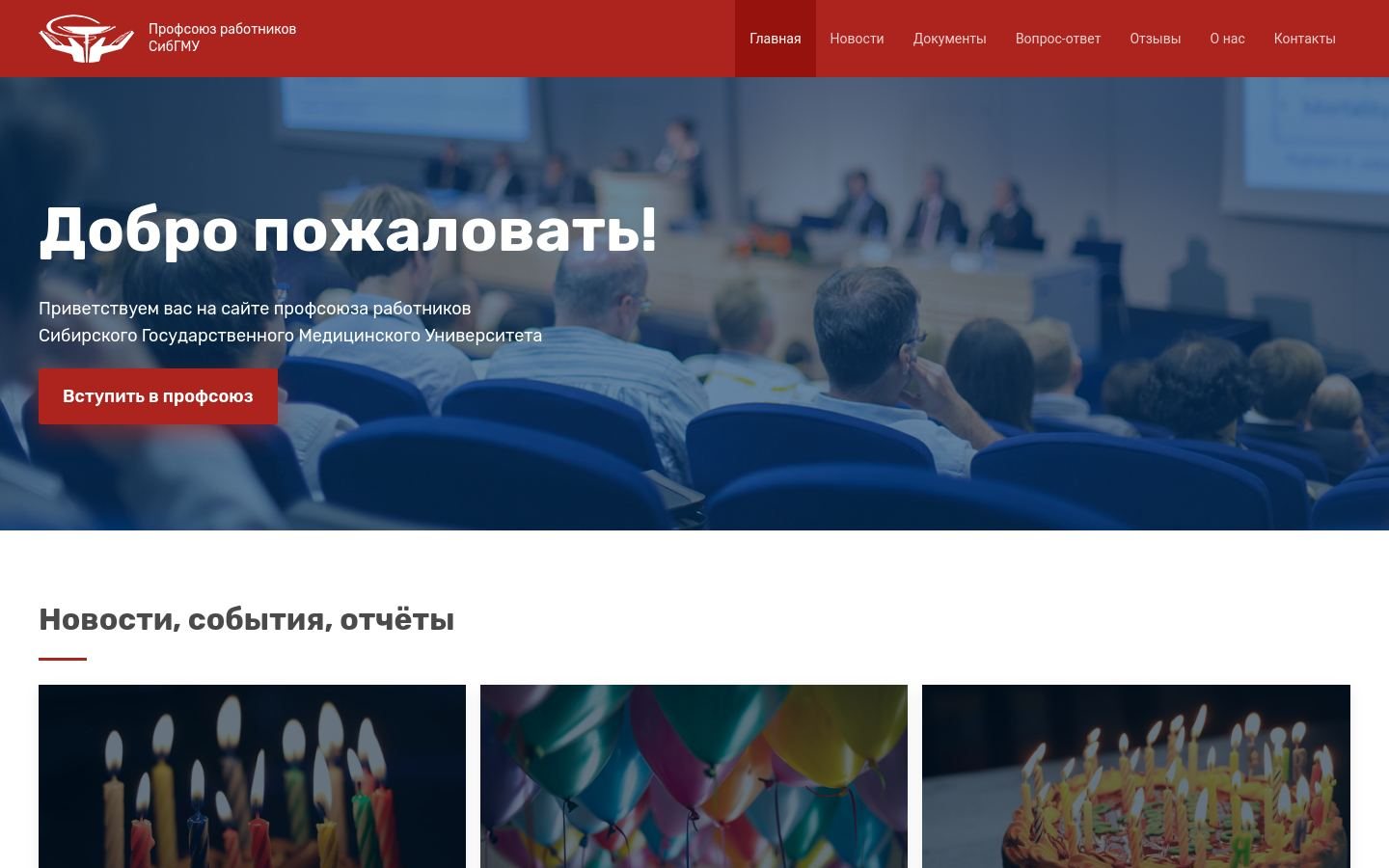 Снимок profkom-ssmu.ru