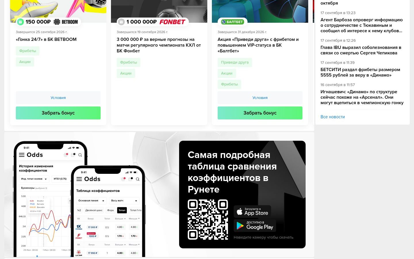 Снимок odds.ru