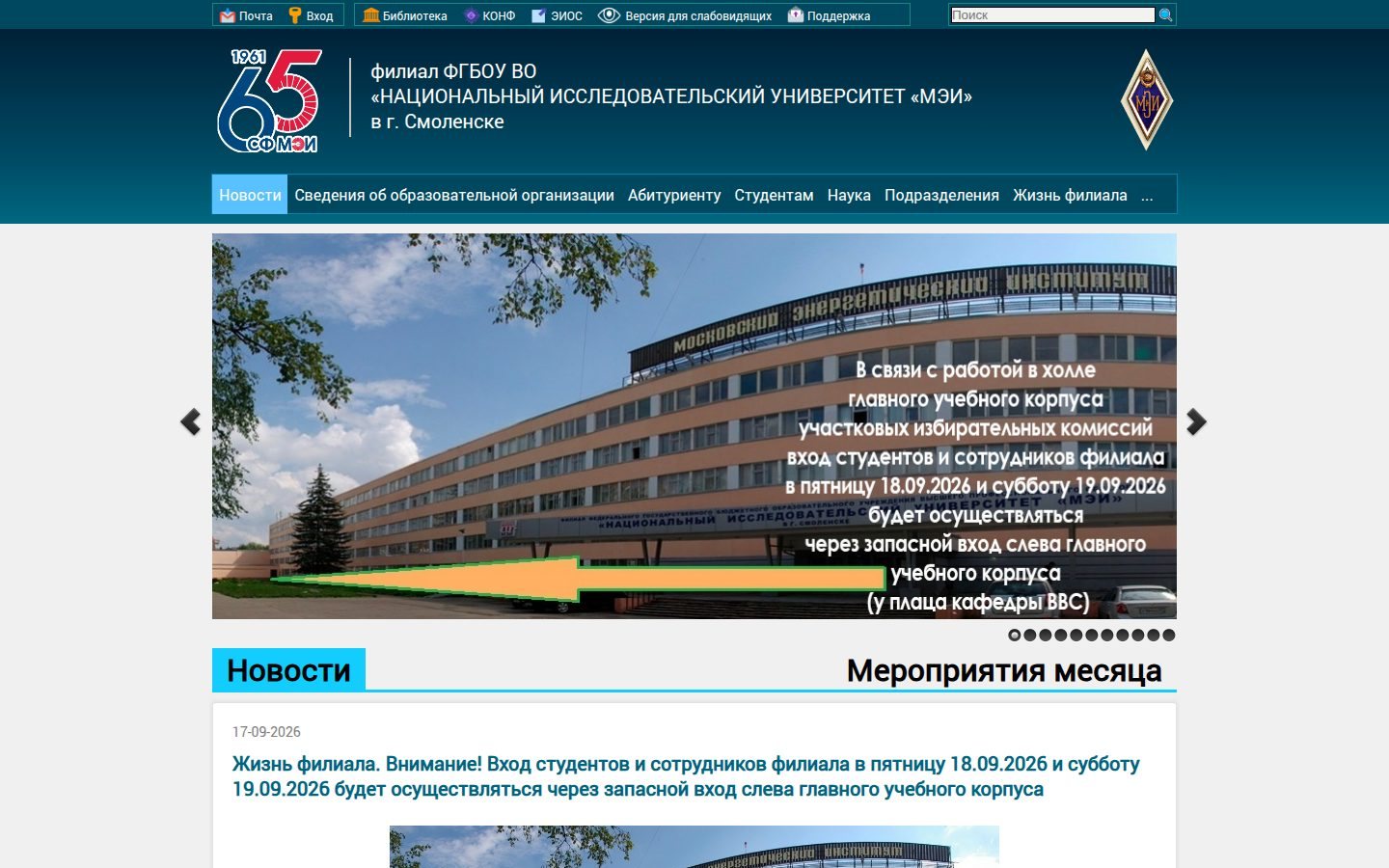 Снимок sbmpei.ru