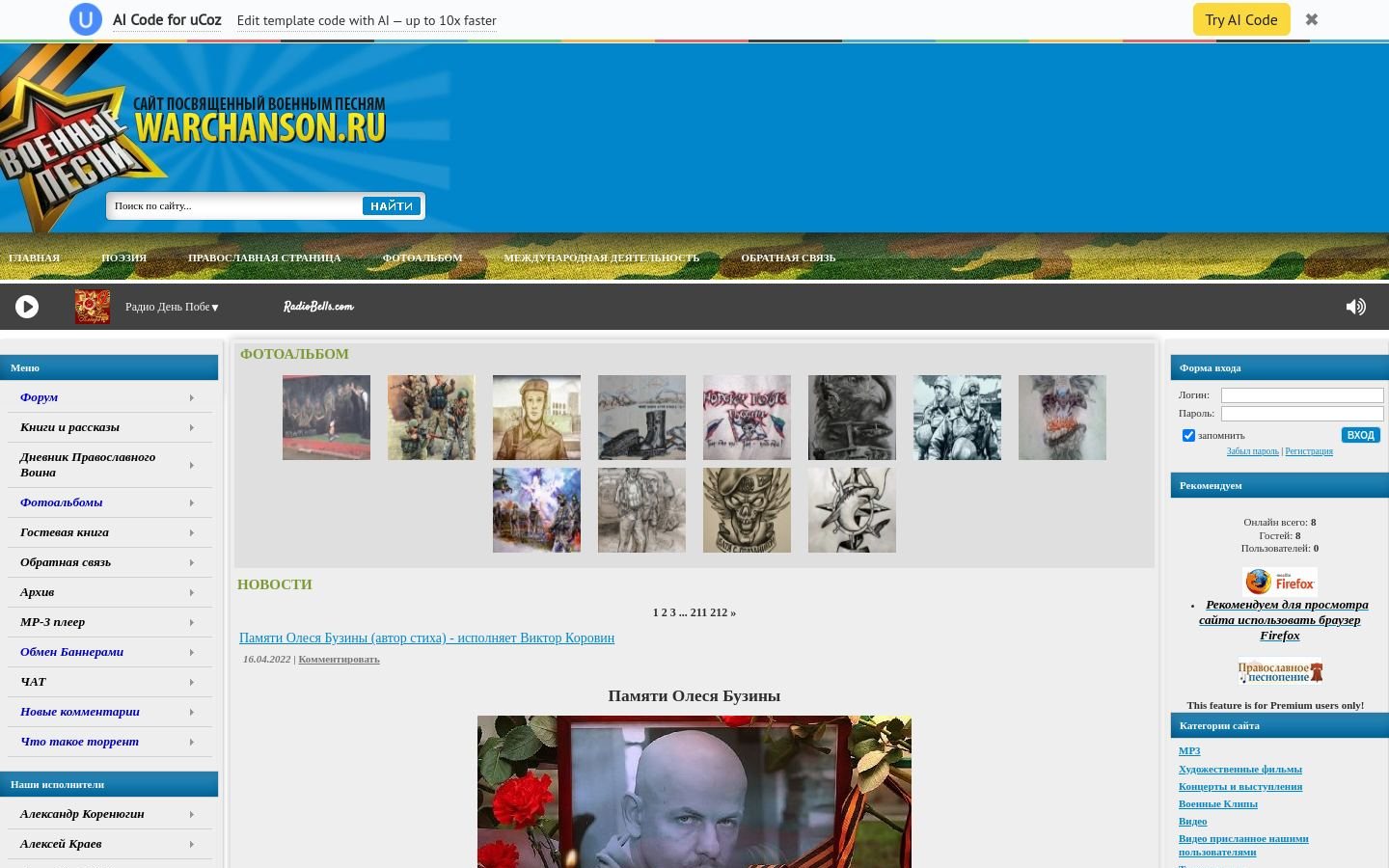 Снимок warchanson.ru