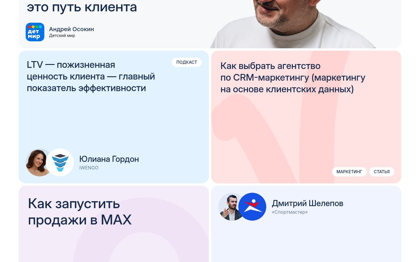 Снимок retailcrm.ru