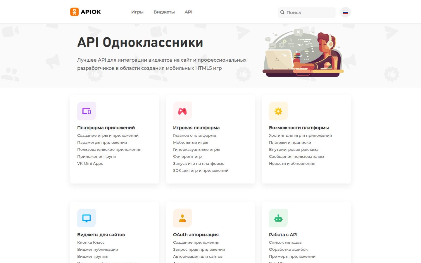 Снимок apiok.ru