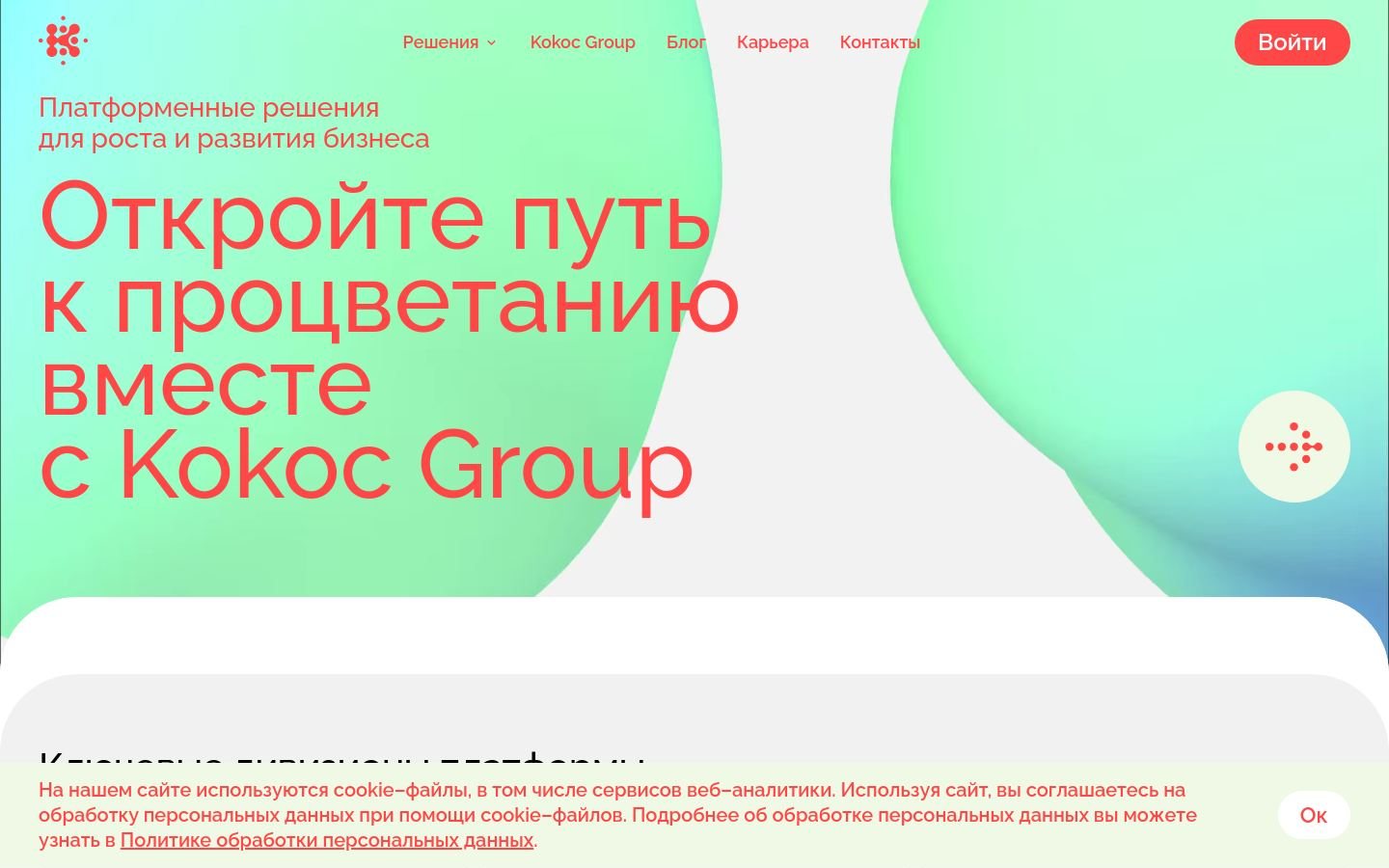 Снимок kokocgroup.ru