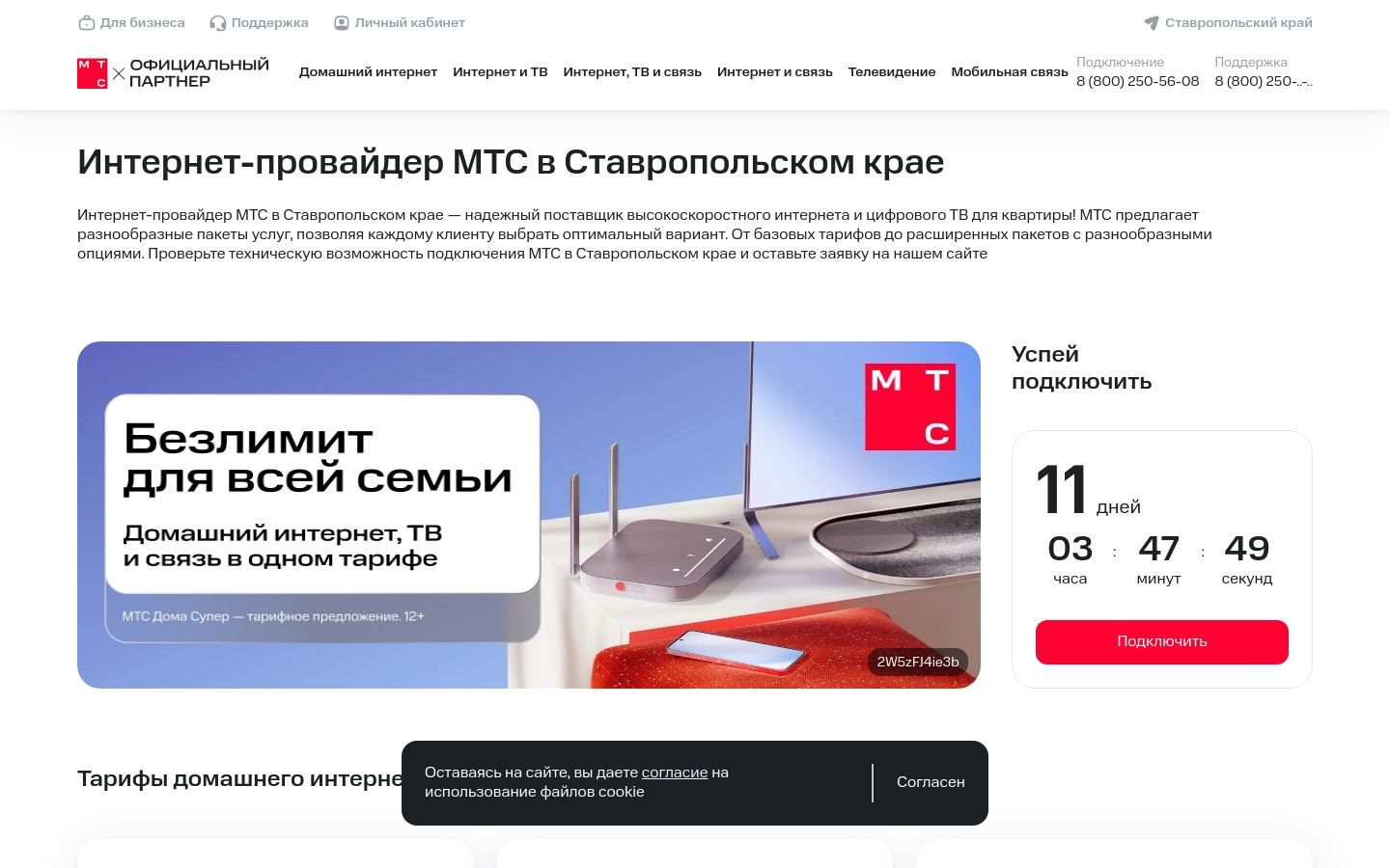 Снимок mts-pro.ru