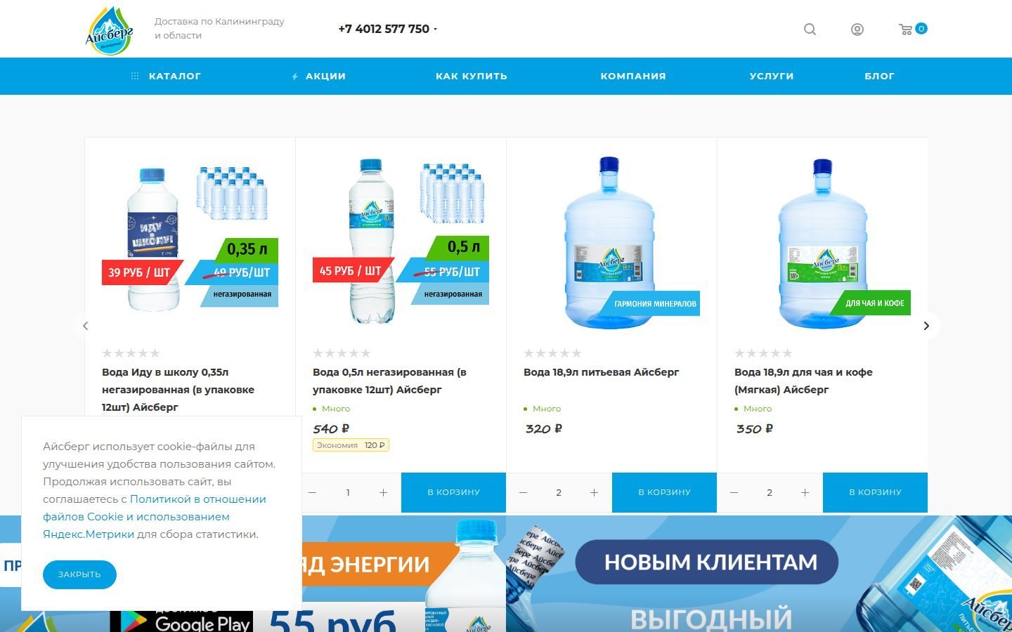 Снимок iceberg-aqua.ru
