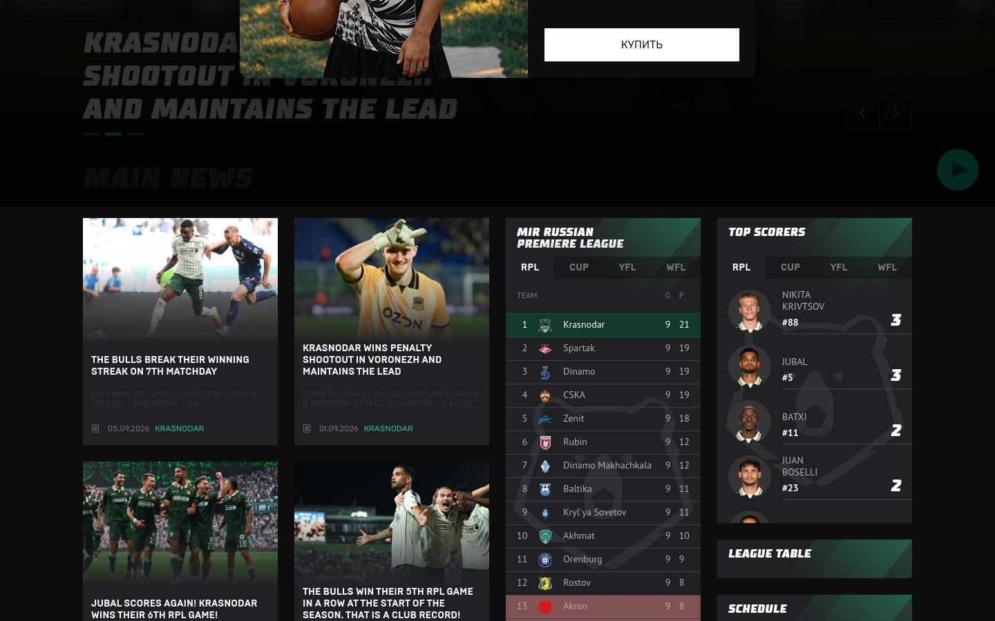 Снимок fckrasnodar.ru