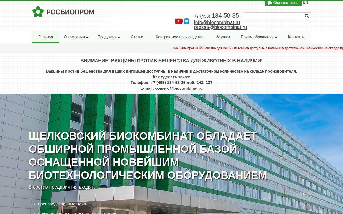 Снимок biocombinat.ru